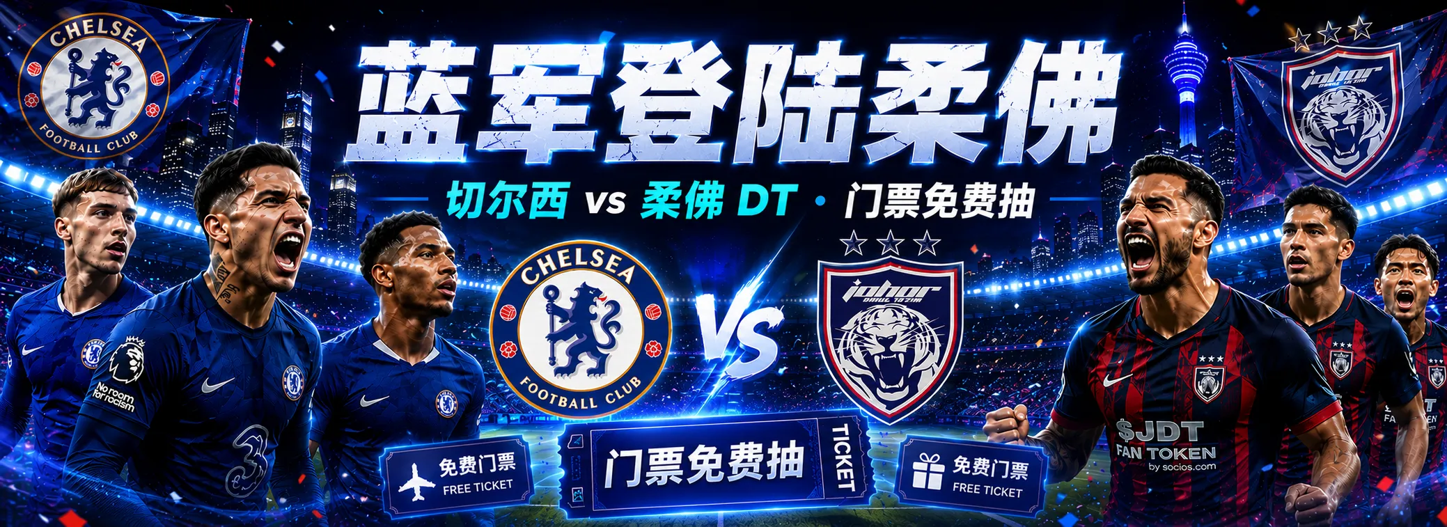 Chelsea-Free-Ticket-zh